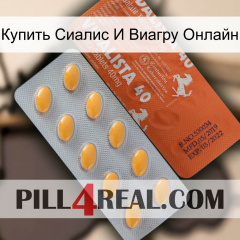 Купить Сиалис И Виагру Онлайн 43